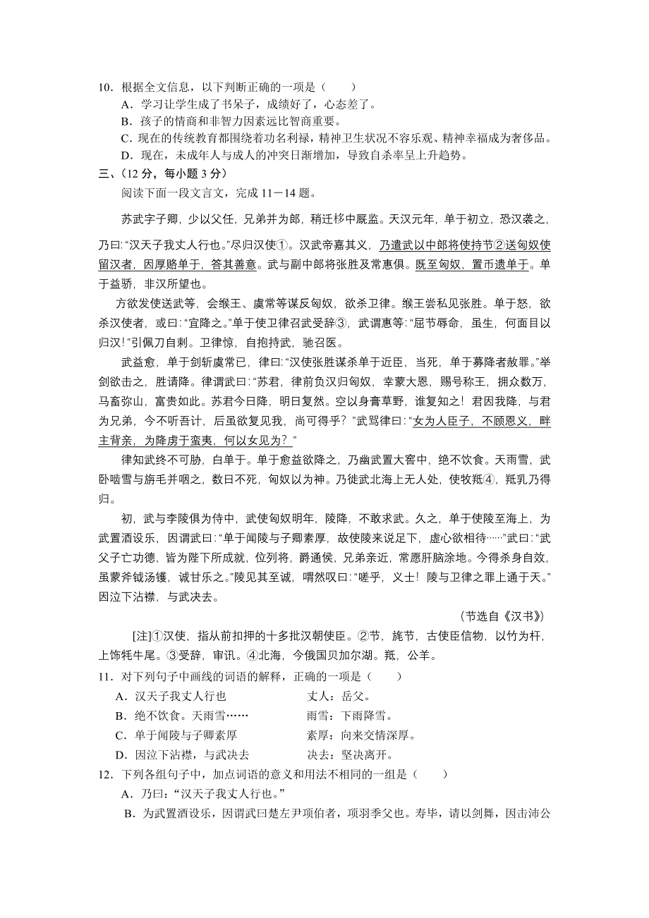 2006年咸阳市永寿中学高三质量检测语文.doc_第3页