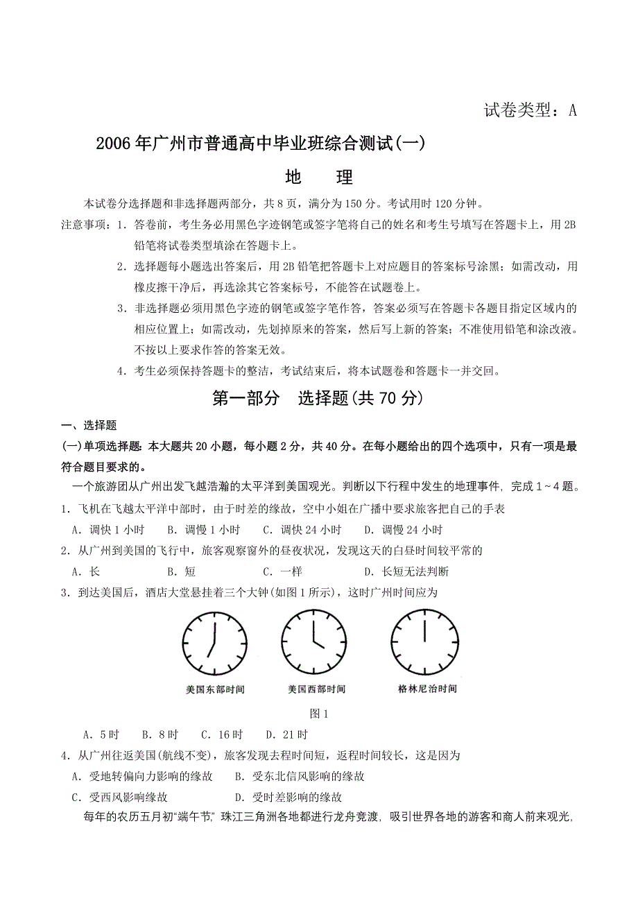 2006年广州市普通高中毕业班综合测试.doc_第1页