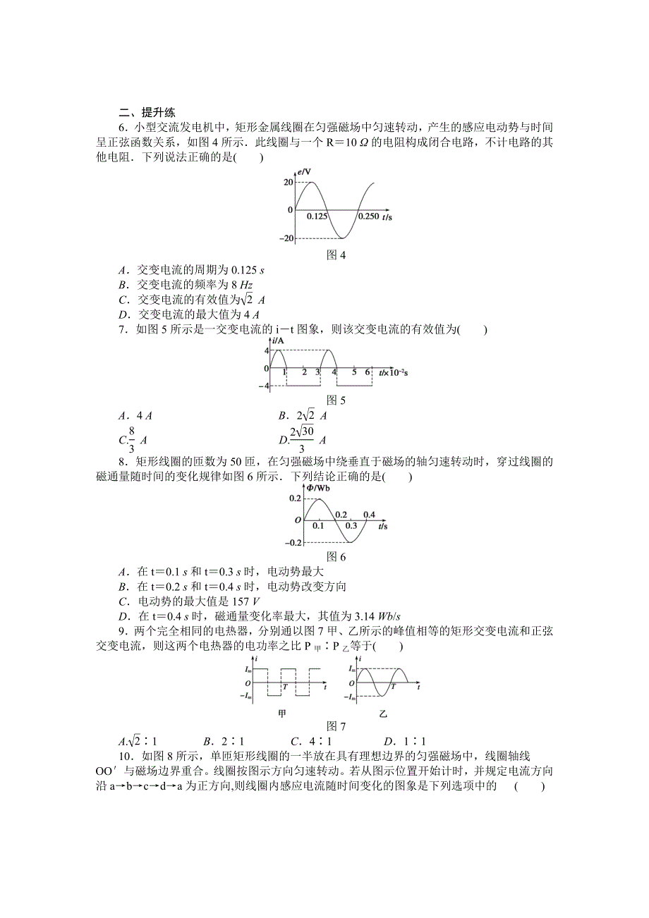 《创新设计-课堂讲义》2015-2016学年高中物理（人教版选修3-2）课时作业：第5章 交变电流 习题课1 .docx_第2页