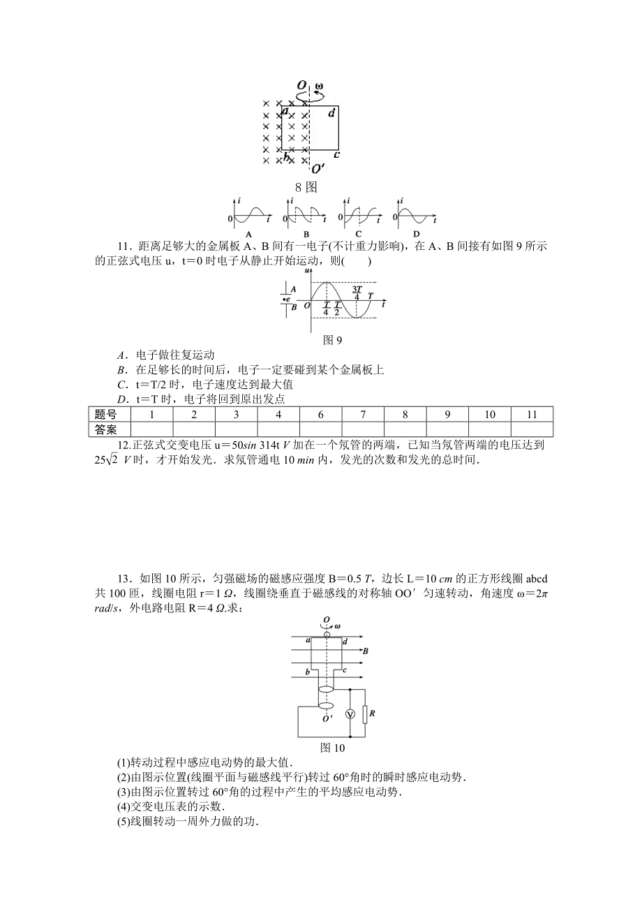 《创新设计-课堂讲义》2015-2016学年高中物理（人教版选修3-2）课时作业：第5章 交变电流 习题课1 .docx_第3页