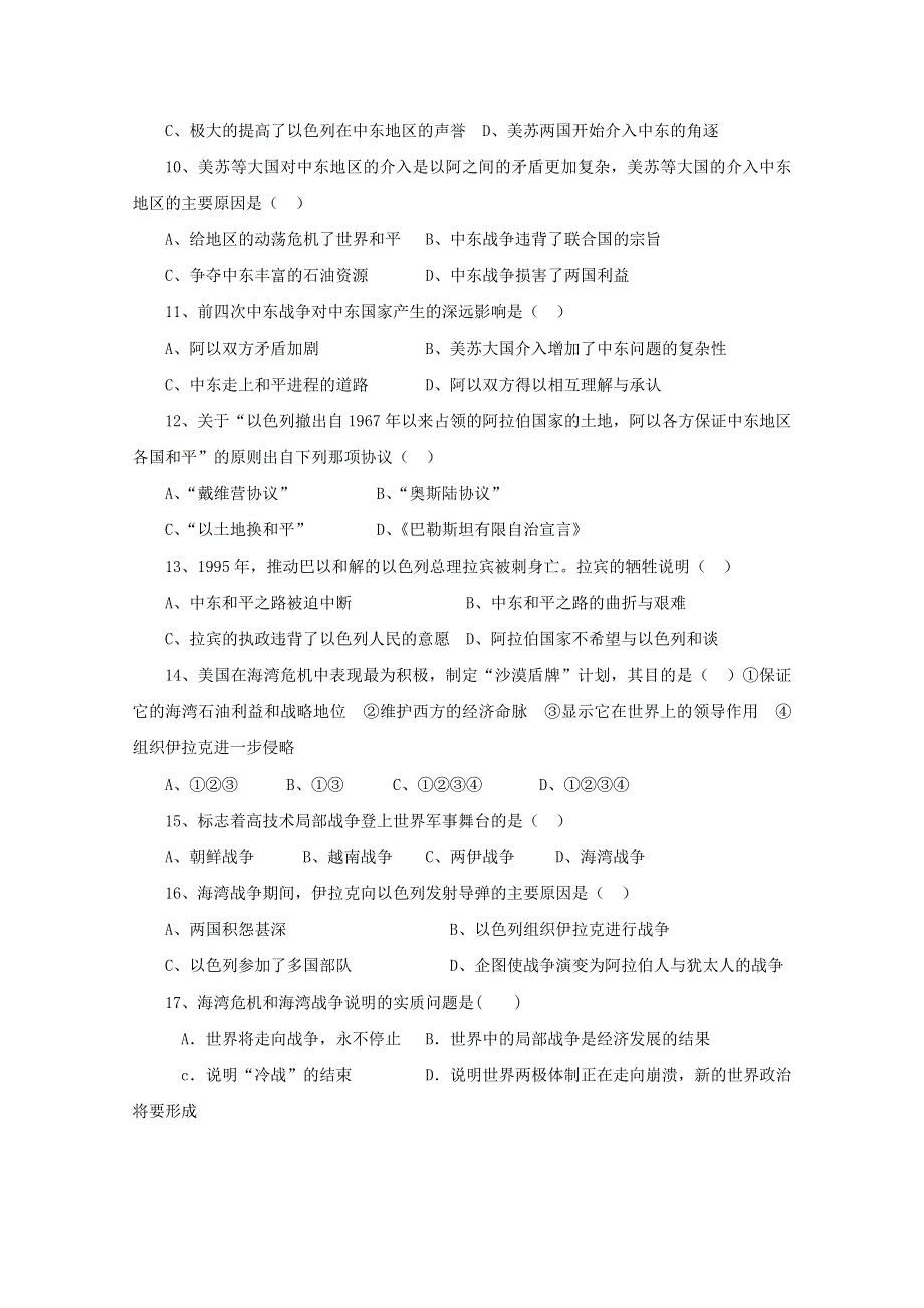 云南省人民版历史2012届高三单元测试64：选修3-5 《烽火连绵的局部战争》.doc_第2页