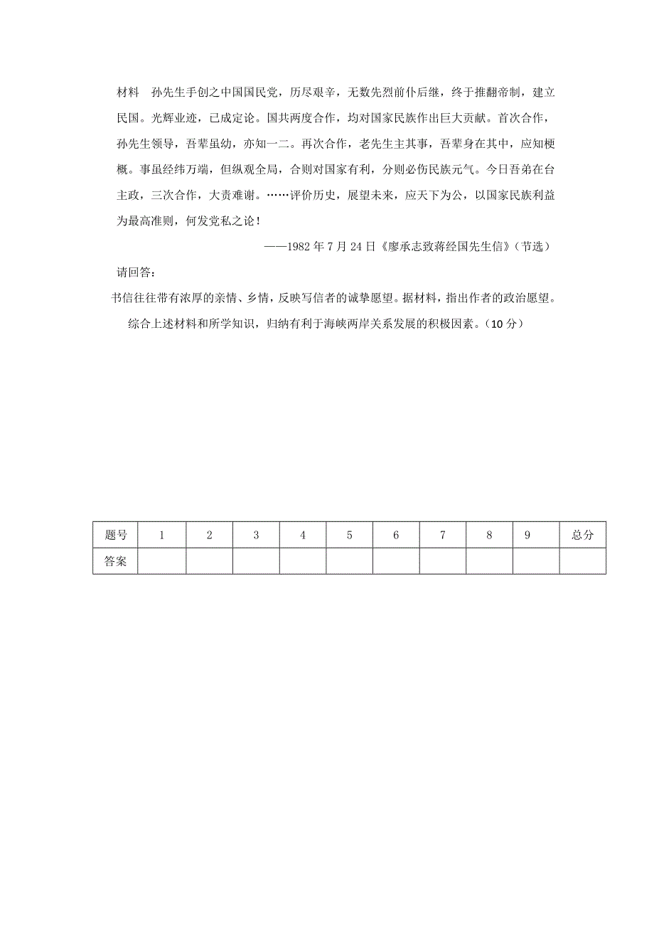 四川省北大附中成都为明学校高中历史必修一4-3 “一国两制”的实践 第三课时 “一国两制”的实践限时练 .doc_第3页