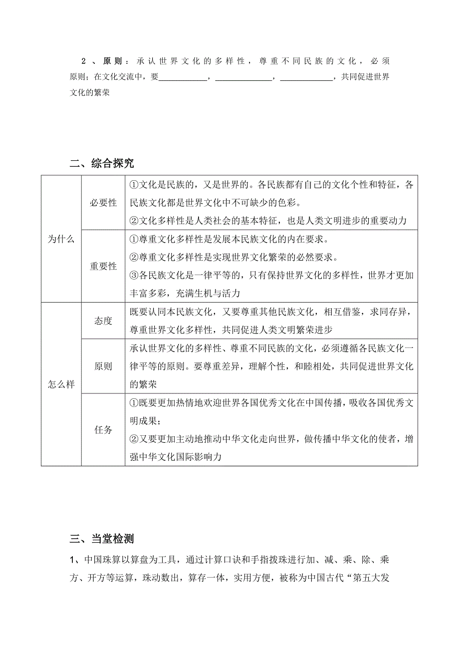 四川省北大附中成都为明学校高中政治必修3 2-3-1 世界文化的多样性（导学提纲）1 .doc_第3页