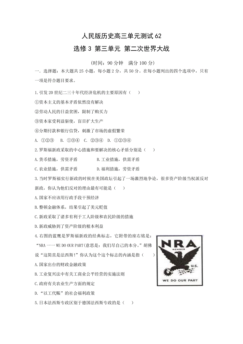 云南省人民版历史2012届高三单元测试62：选修3-3 《第二次世界大战》.doc_第1页