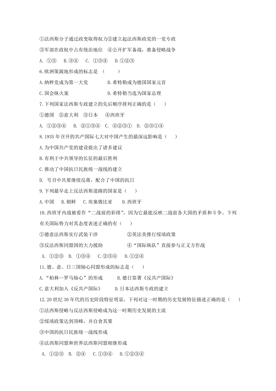 云南省人民版历史2012届高三单元测试62：选修3-3 《第二次世界大战》.doc_第2页