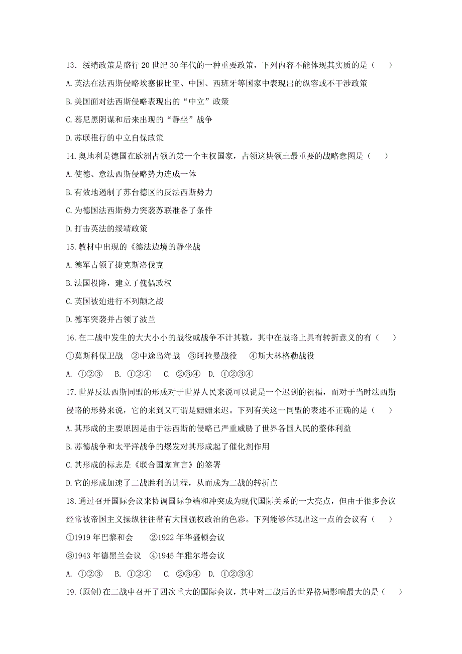 云南省人民版历史2012届高三单元测试62：选修3-3 《第二次世界大战》.doc_第3页