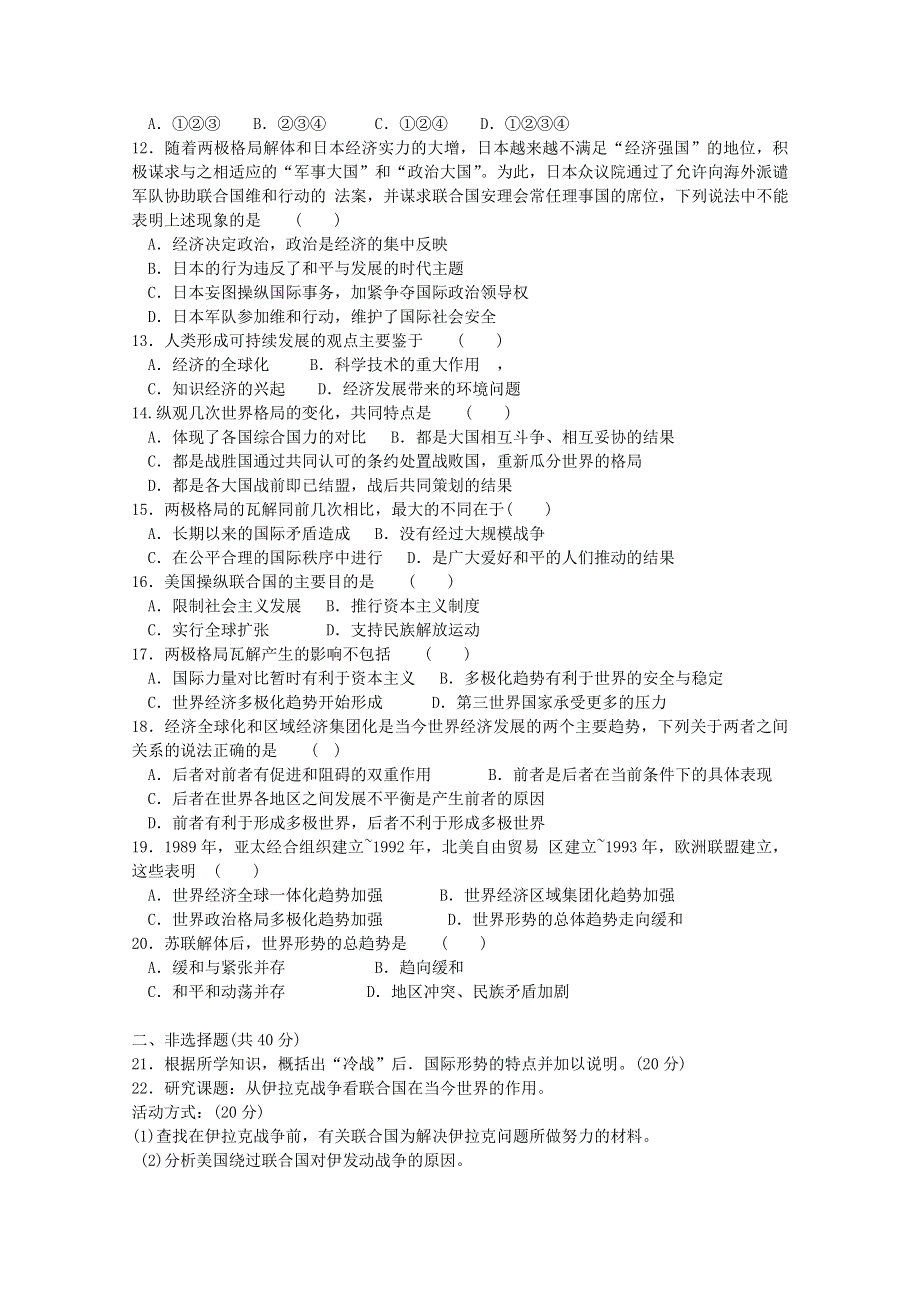 云南省人民版历史2012届高三单元测试65：选修3-6《 和平与发展——当今世界的时代主题》.doc_第2页