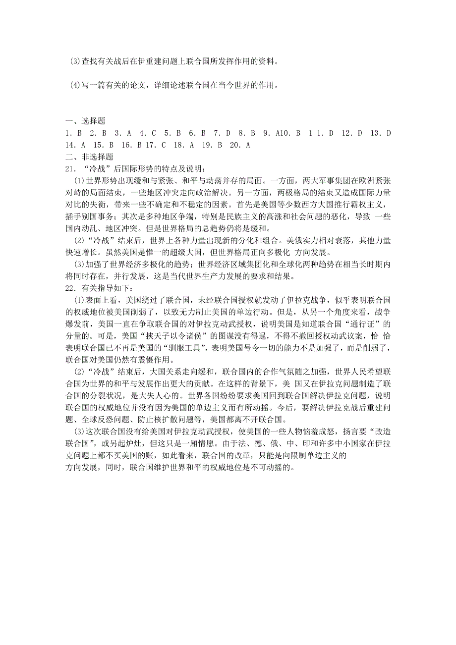 云南省人民版历史2012届高三单元测试65：选修3-6《 和平与发展——当今世界的时代主题》.doc_第3页