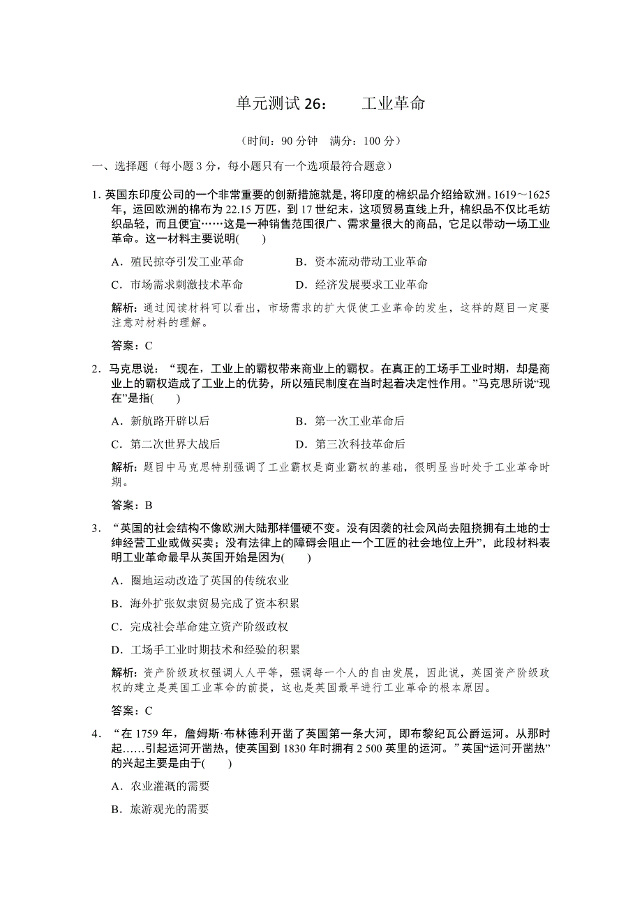 云南省人民版历史2012届高三单元测试26：必修2-5-2《工业革命》.doc_第1页