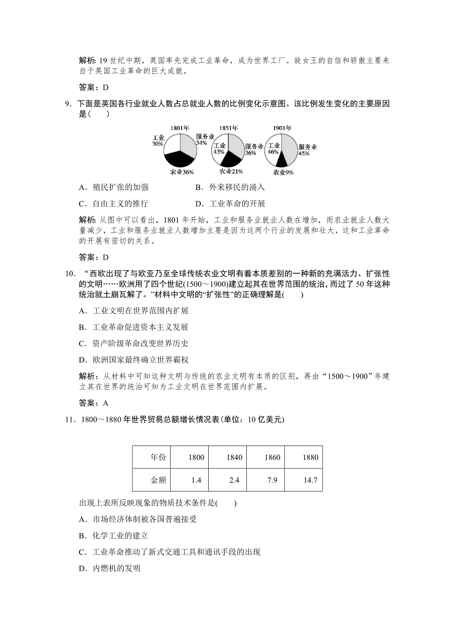 云南省人民版历史2012届高三单元测试26：必修2-5-2《工业革命》.doc_第3页