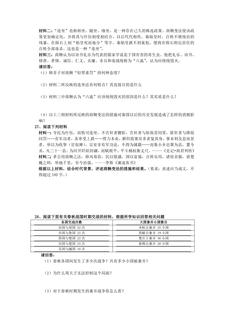 云南省人民版历史2012届高三单元测试48：选修1-2 商鞅变法.doc_第3页