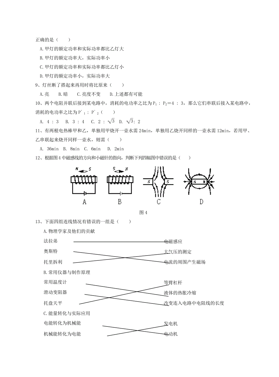 2006年平昌中学中考试题——物理综合复习检测题（3）.doc_第2页