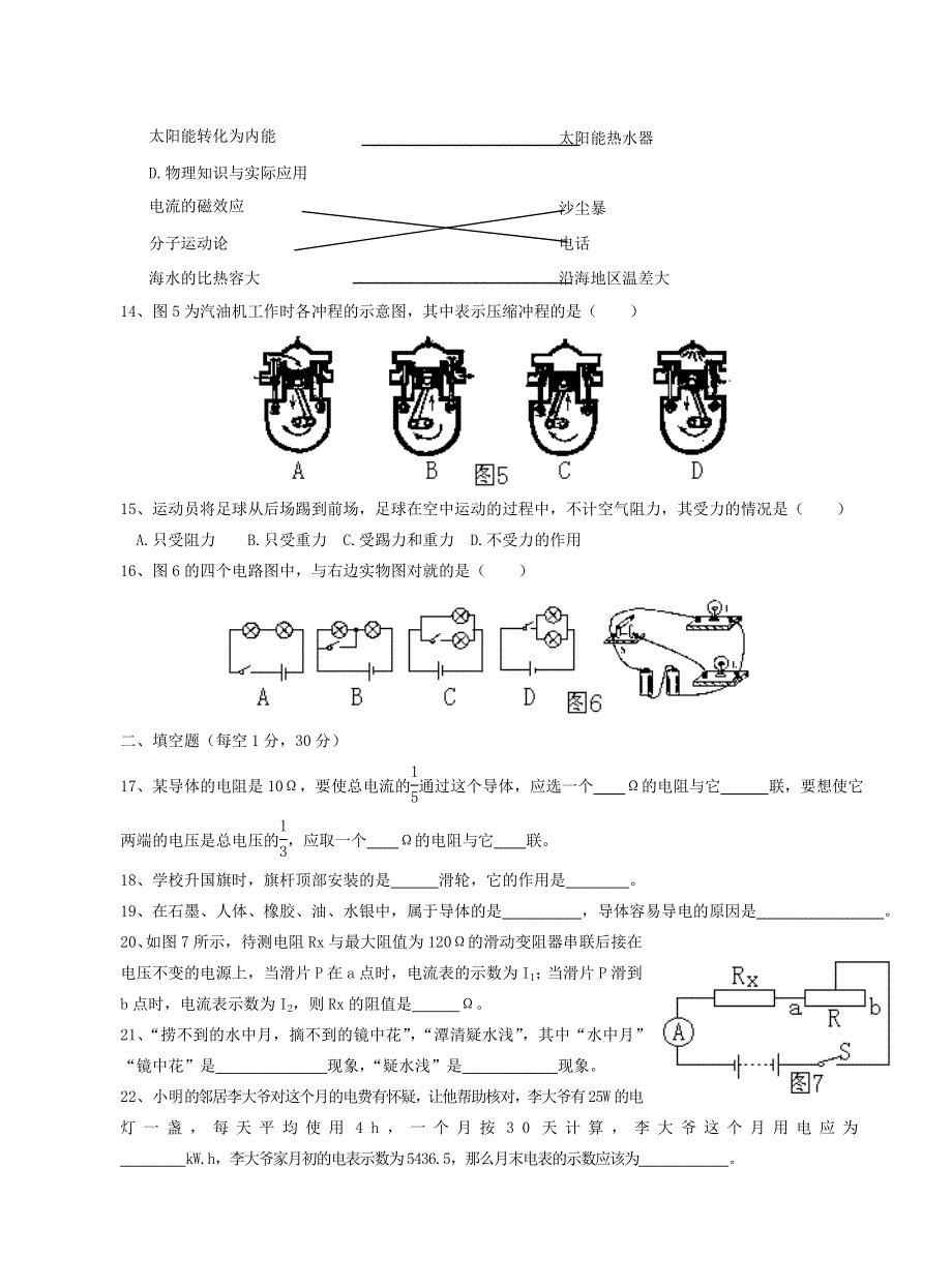 2006年平昌中学中考试题——物理综合复习检测题（3）.doc_第3页