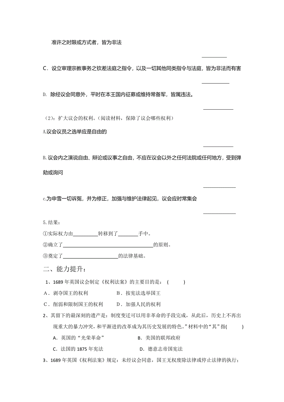 四川省北大附中成都为明学校高中历史必修一7-1 英国君主立宪制的确立 .doc_第2页