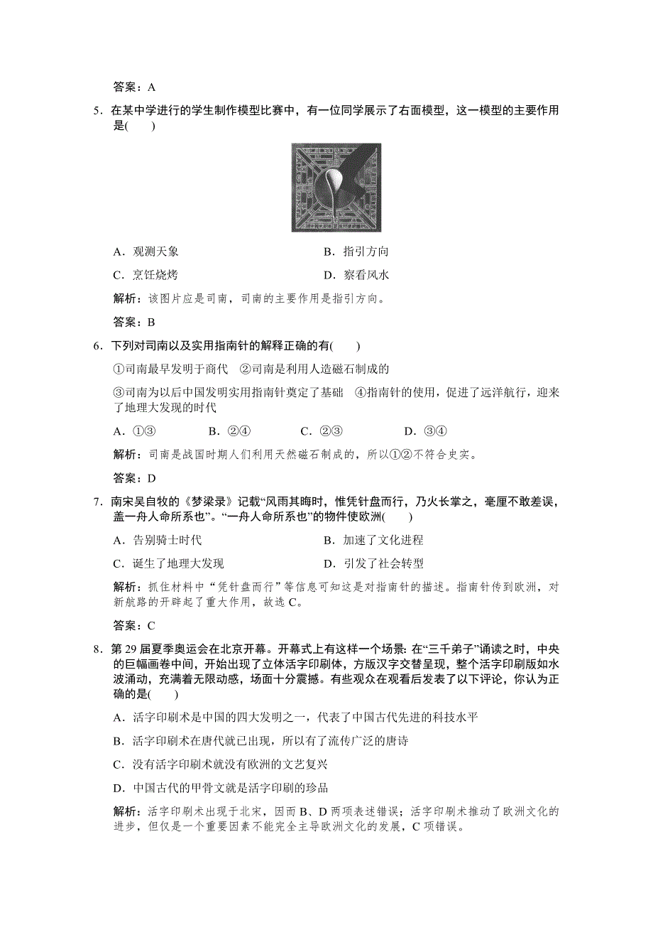 云南省人民版历史2012届高三单元测试35：必修3-2-1《中国古代的科学技术成就》.doc_第2页