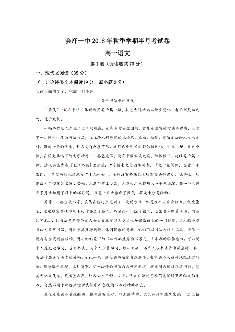 云南省会曲靖市会泽县第一中学2018-2019学年高一上学期12月月考语文试卷 WORD版含解析.doc_第1页