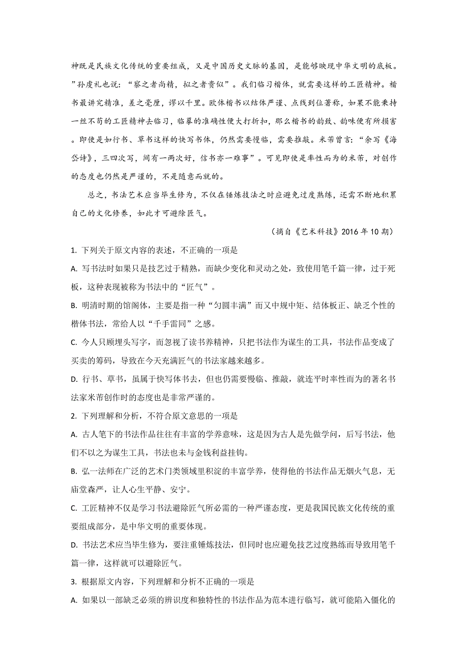 云南省会曲靖市会泽县第一中学2018-2019学年高一上学期12月月考语文试卷 WORD版含解析.doc_第2页