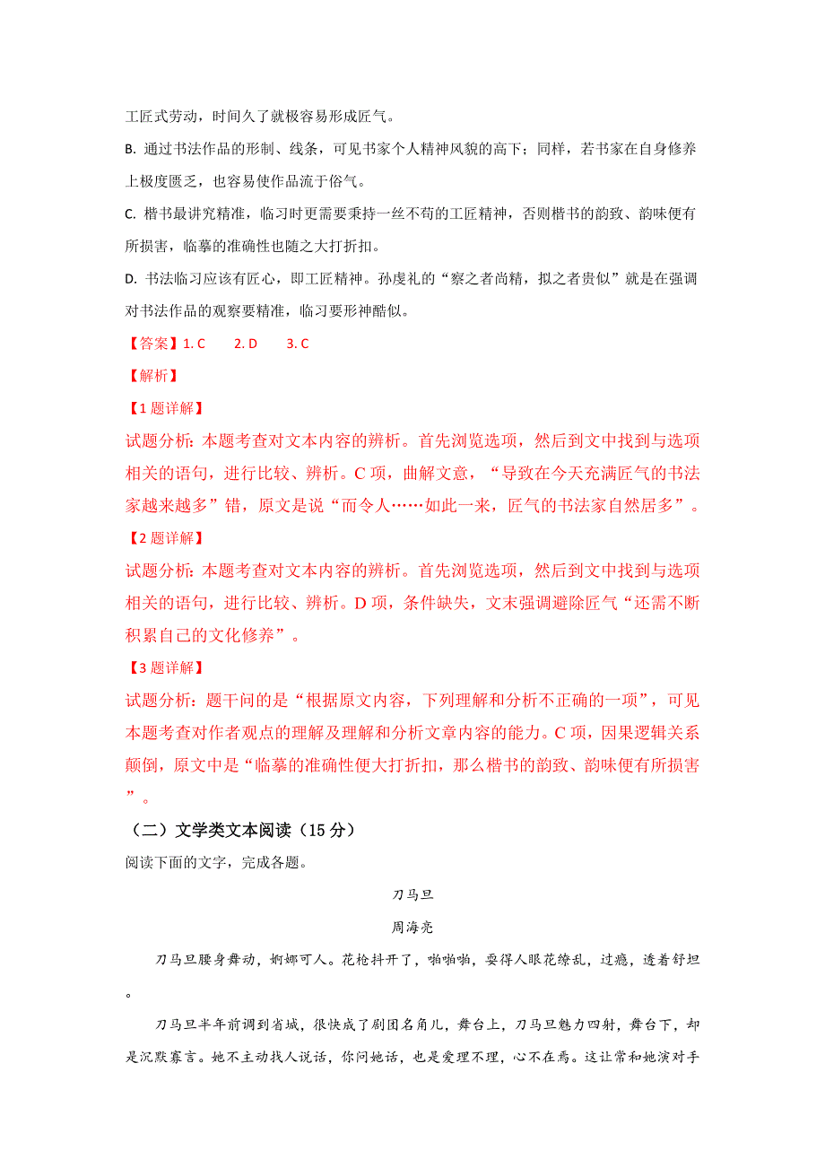 云南省会曲靖市会泽县第一中学2018-2019学年高一上学期12月月考语文试卷 WORD版含解析.doc_第3页