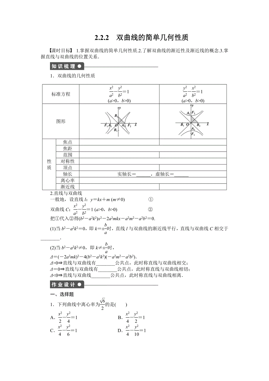 《创新设计-课堂讲义》2015-2016学年高中数学（人教A版选修1-1）课时作业：第2章 圆锥曲线与方程2.2.2 .docx_第1页