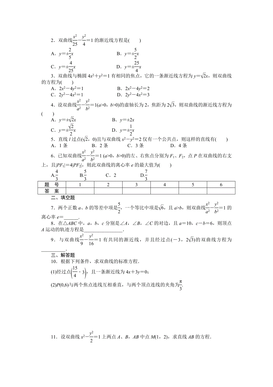 《创新设计-课堂讲义》2015-2016学年高中数学（人教A版选修1-1）课时作业：第2章 圆锥曲线与方程2.2.2 .docx_第2页