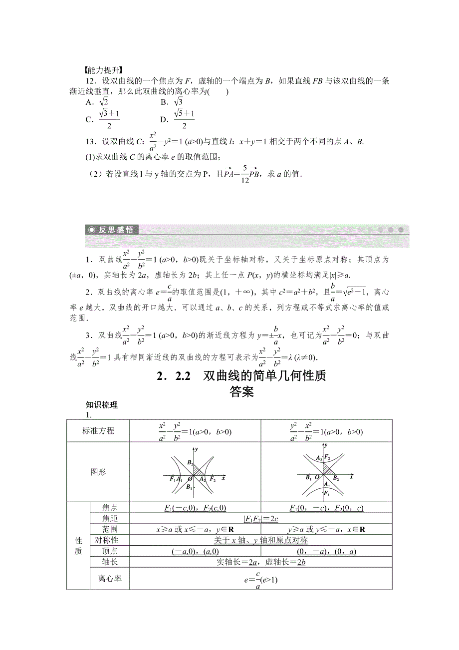 《创新设计-课堂讲义》2015-2016学年高中数学（人教A版选修1-1）课时作业：第2章 圆锥曲线与方程2.2.2 .docx_第3页