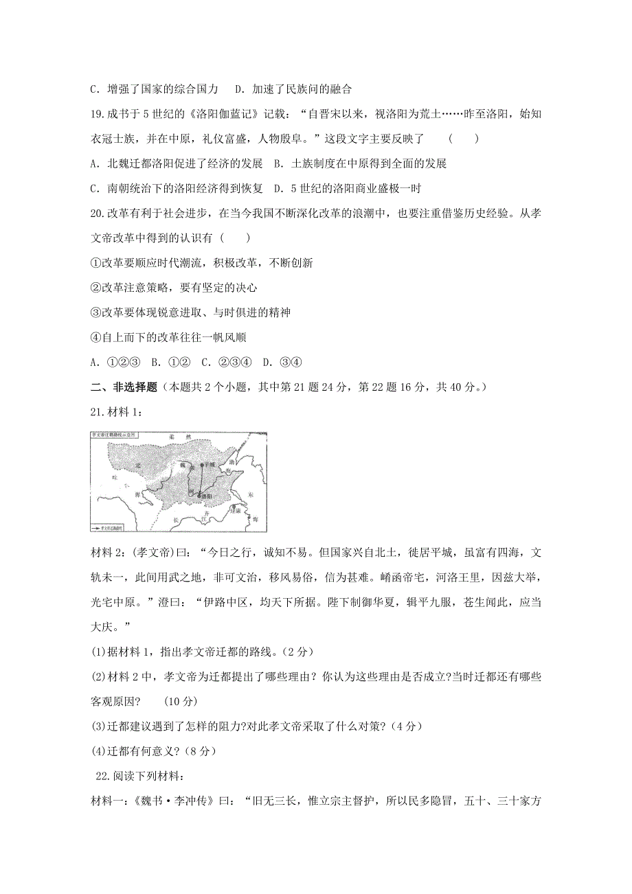 云南省人民版历史2012届高三单元测试49：选修1-3 北魏孝文帝改革.doc_第3页