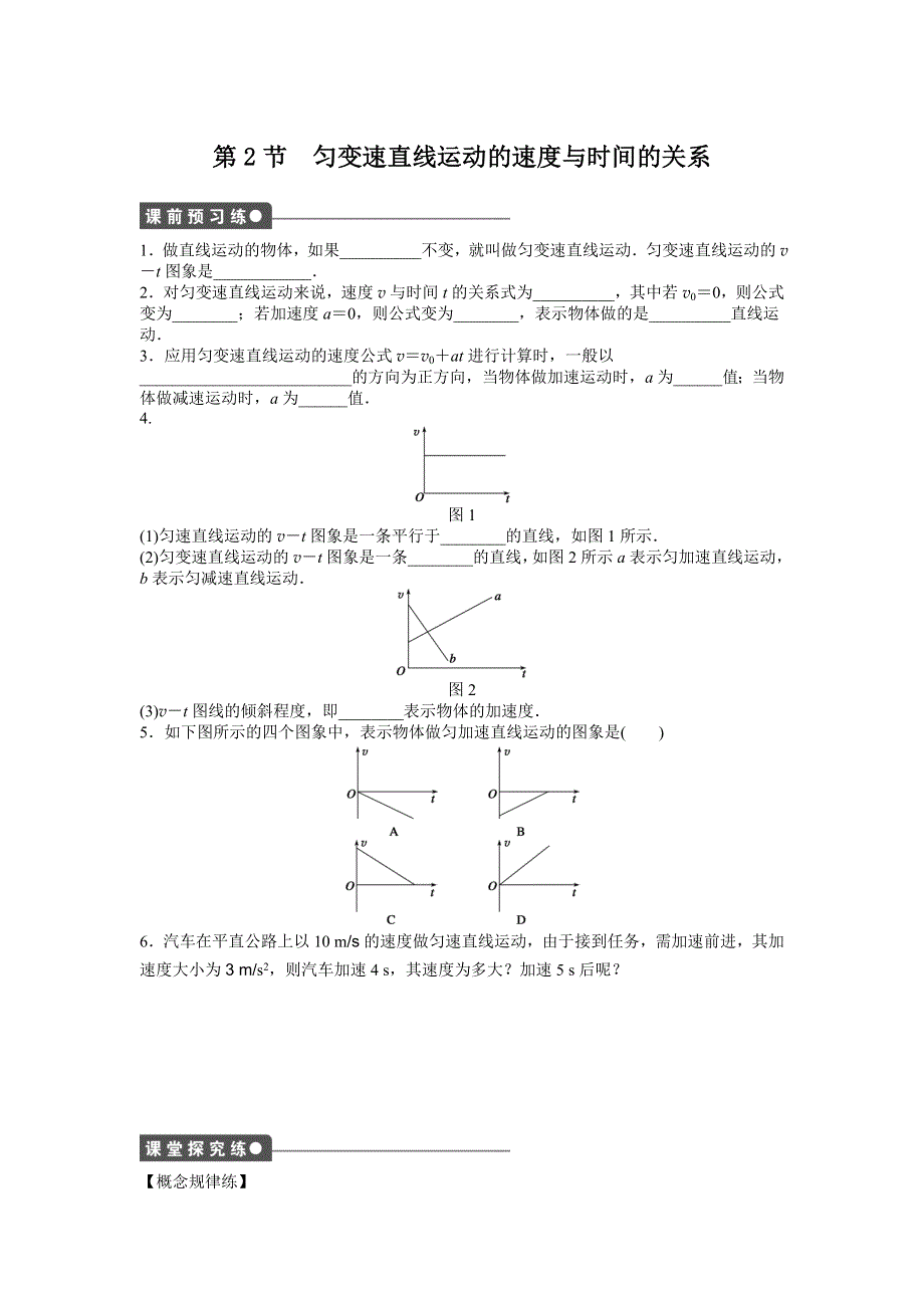 《创新设计-课堂讲义》2015-2016学年高中物理（人教版必修一）课时作业：第2章 匀变速直线运动的研究 第2节 .docx_第1页