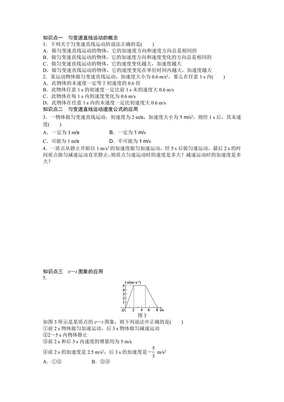 《创新设计-课堂讲义》2015-2016学年高中物理（人教版必修一）课时作业：第2章 匀变速直线运动的研究 第2节 .docx_第2页