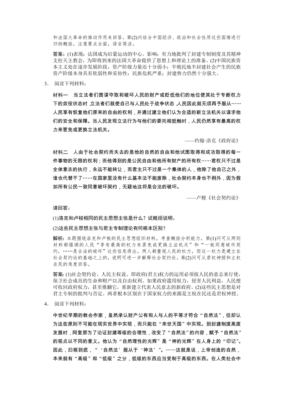 云南省人民版历史2012届高三单元测试56：选修2-1《民主与专制的思想渊源》.doc_第2页