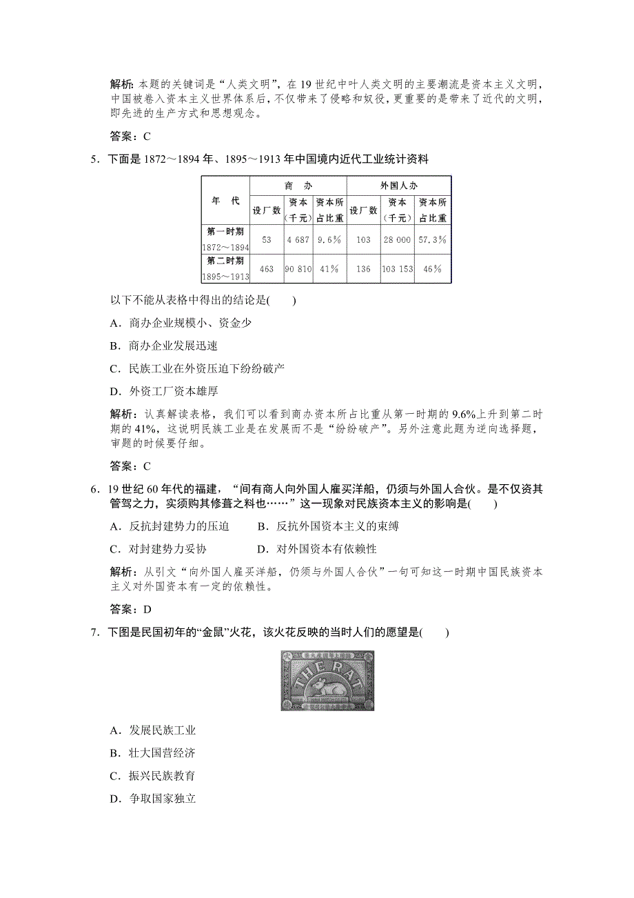 云南省人民版历史2012届高三单元测试21：必修2-2《近代中国资本主义的曲折发展》.doc_第2页