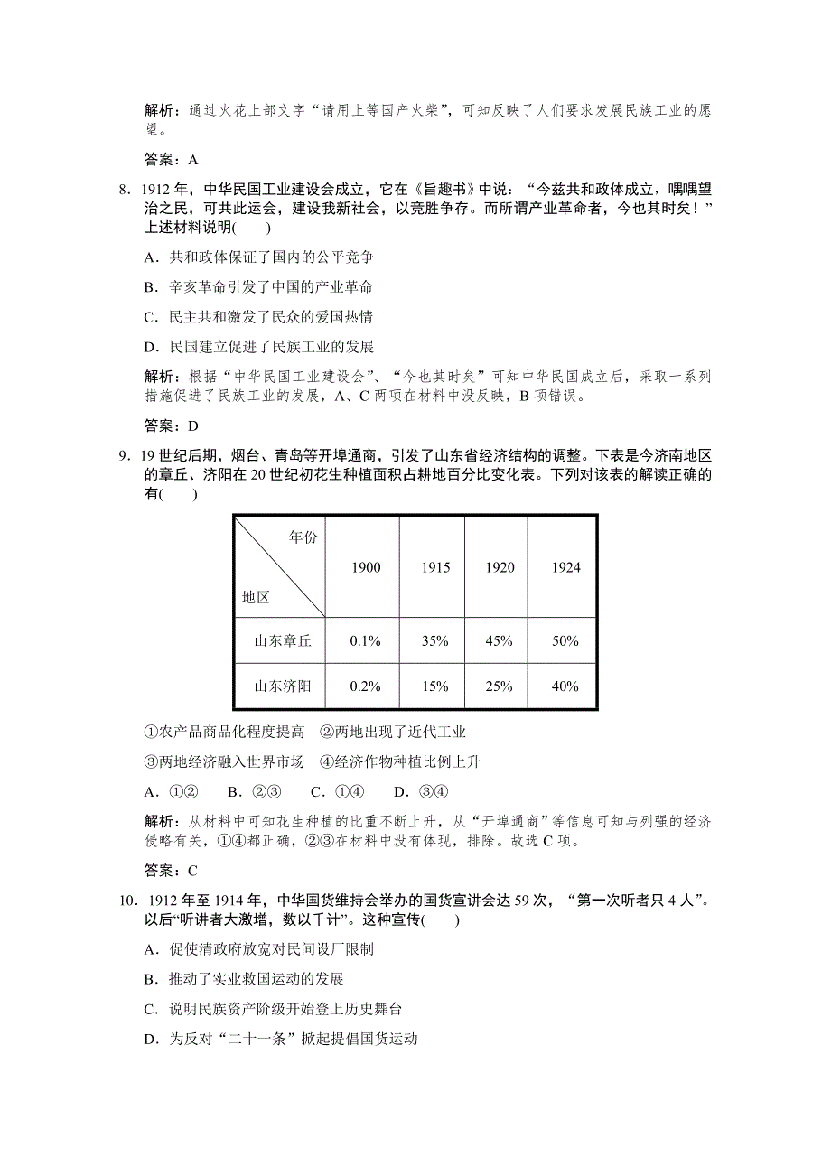 云南省人民版历史2012届高三单元测试21：必修2-2《近代中国资本主义的曲折发展》.doc_第3页