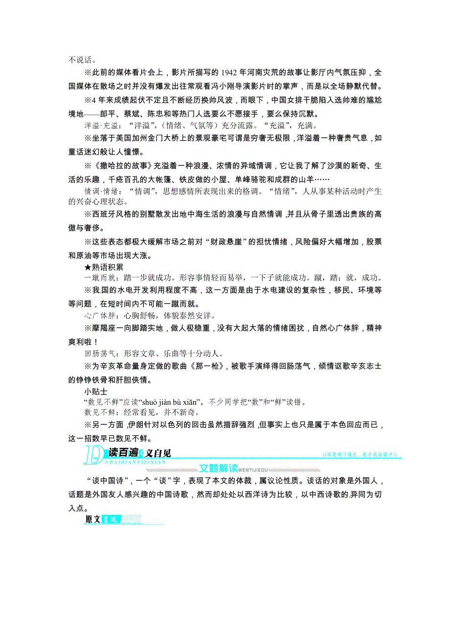 《2014秋备课》高中语文学案新人教版必修5 3.10 谈中国诗.doc_第2页