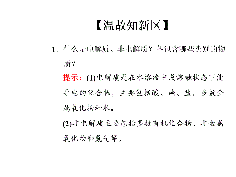 2019化学同步新增分方案苏教版必修一课件：专题2 第二单元 第三课时　离子反应 .ppt_第2页