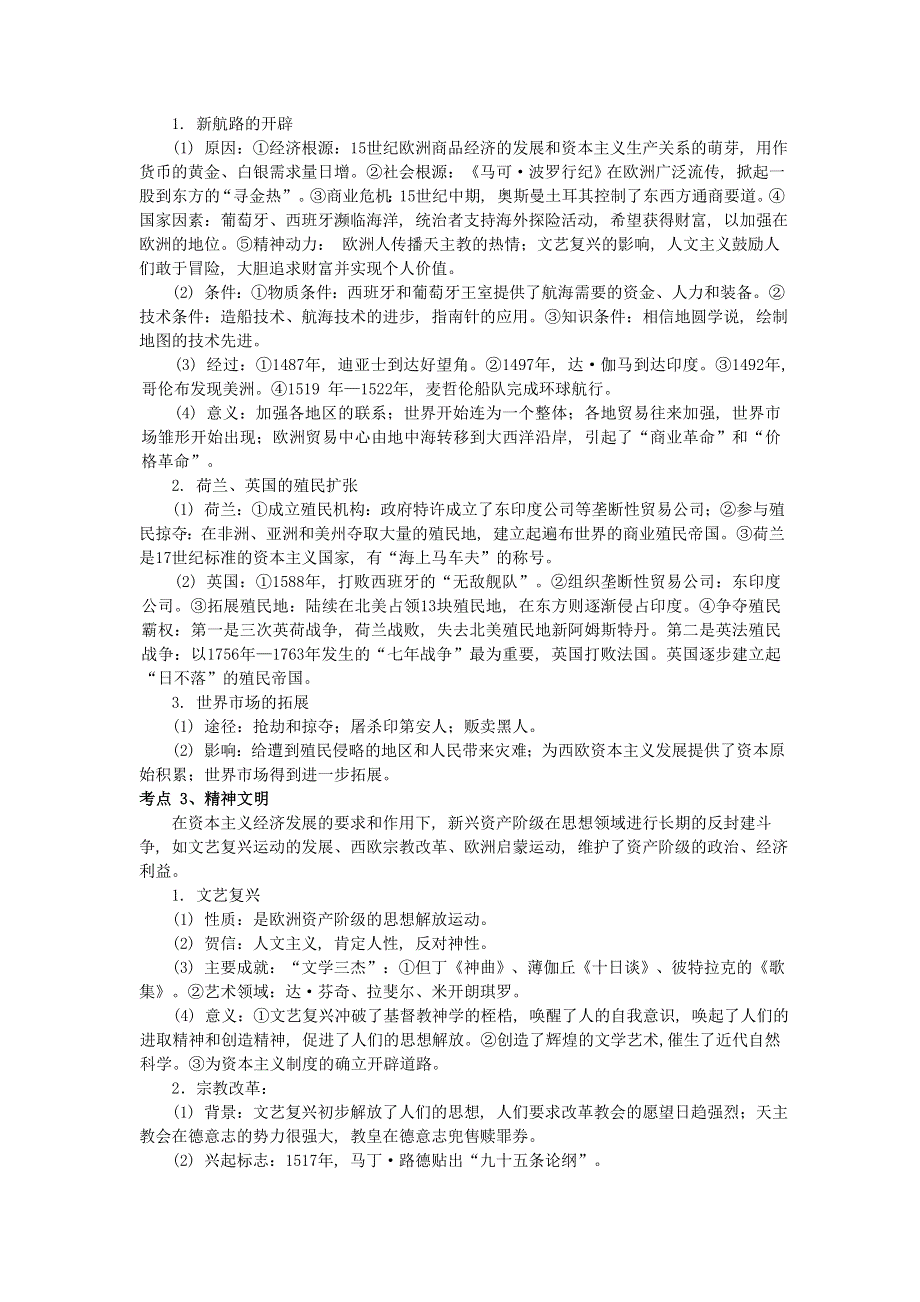 卫辉一中高三二轮备考抓分点透析历史专题9：手工工场时代的资本主义（升级版）.doc_第2页