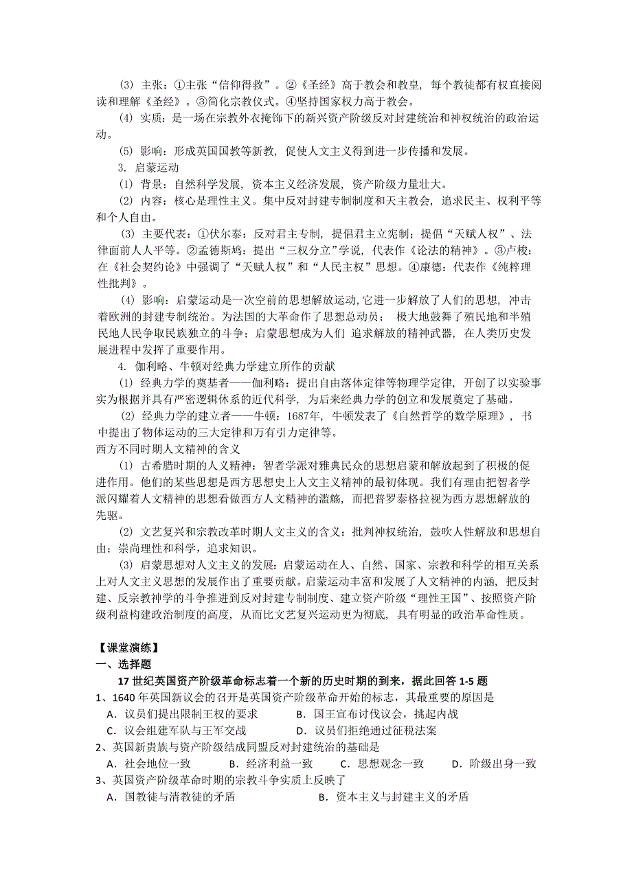 卫辉一中高三二轮备考抓分点透析历史专题9：手工工场时代的资本主义（升级版）.doc_第3页