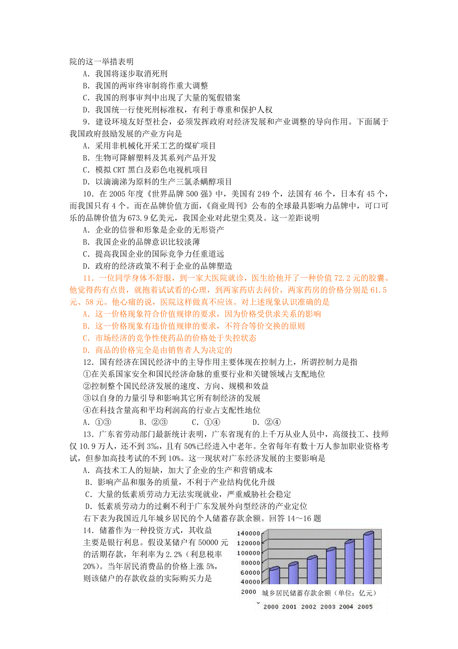 2006年广东省广州市普通高中毕业班政治综合测试卷.doc_第2页