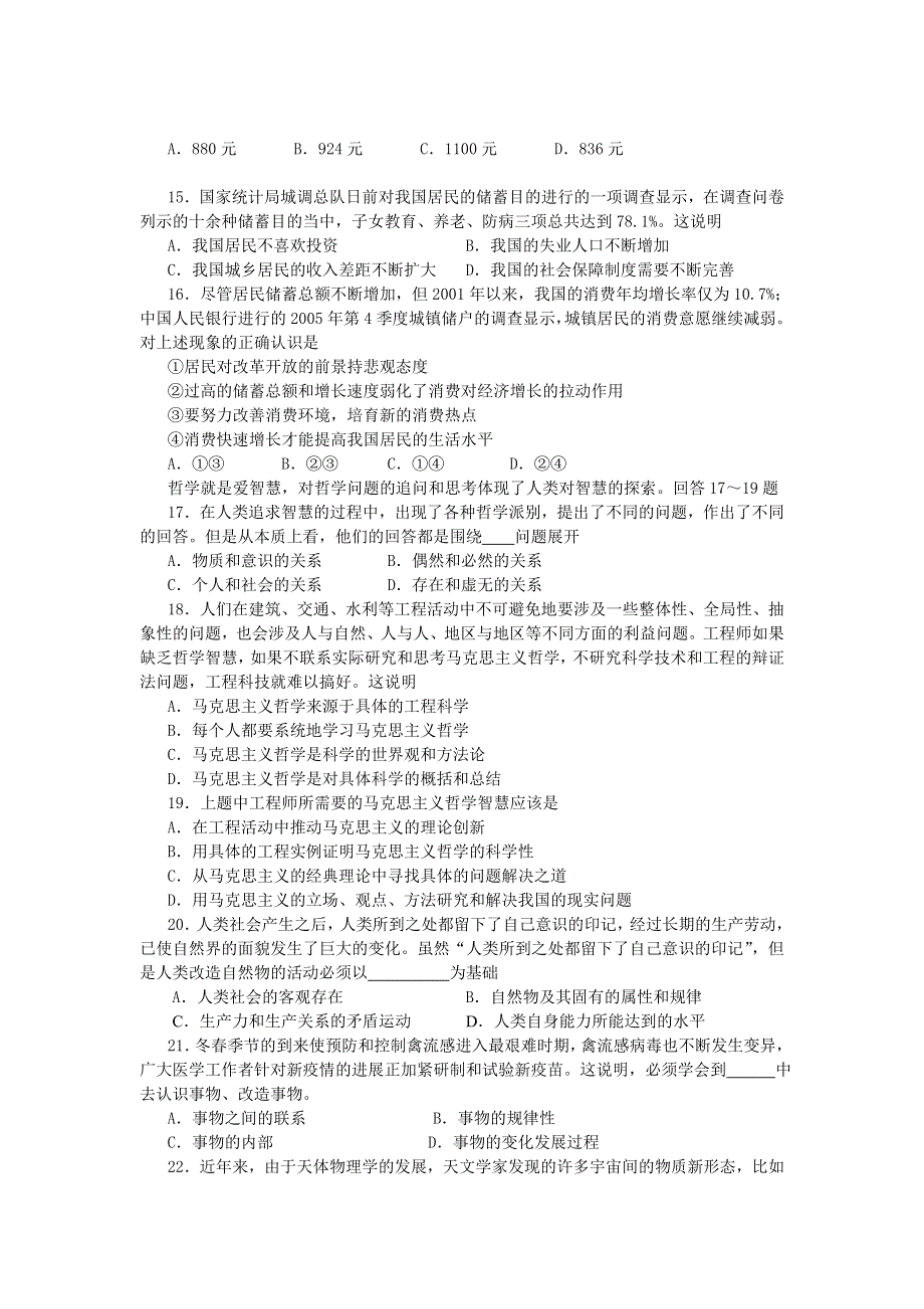 2006年广东省广州市普通高中毕业班政治综合测试卷.doc_第3页