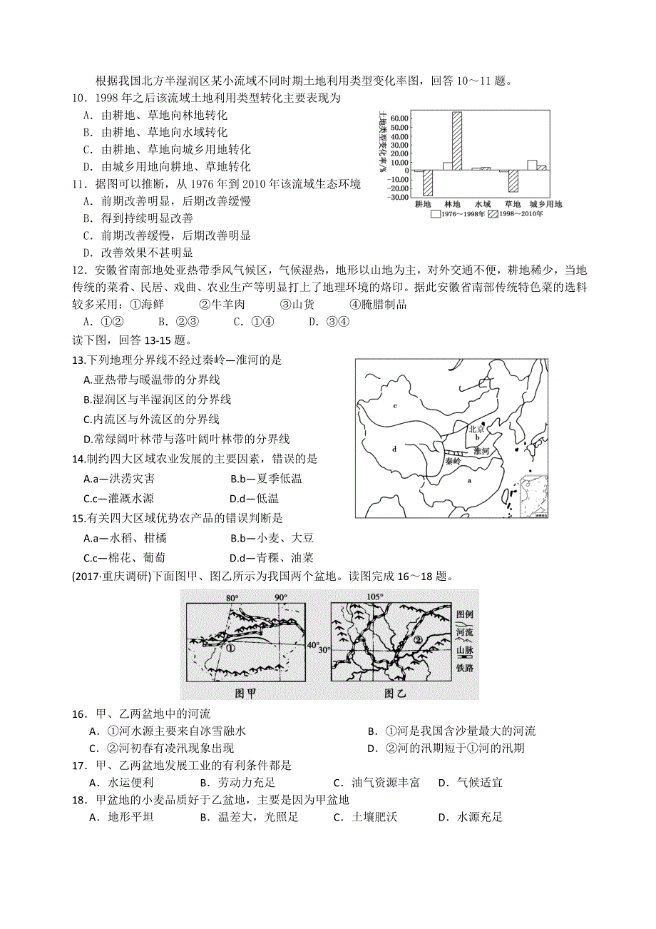 四川省北大附中成都为明学校高中地理必修三：第一章第一节地理环境对区域发展的影响 限时练002 .doc_第2页