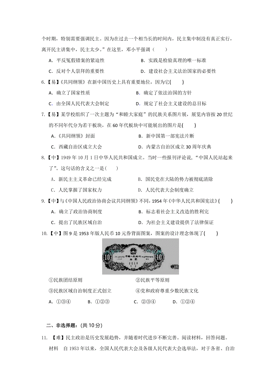 四川省北大附中成都为明学校高中历史必修一4-2 政治建设的曲折历程 第二课时 政治建设的曲折历程限时练（教师版） .doc_第2页