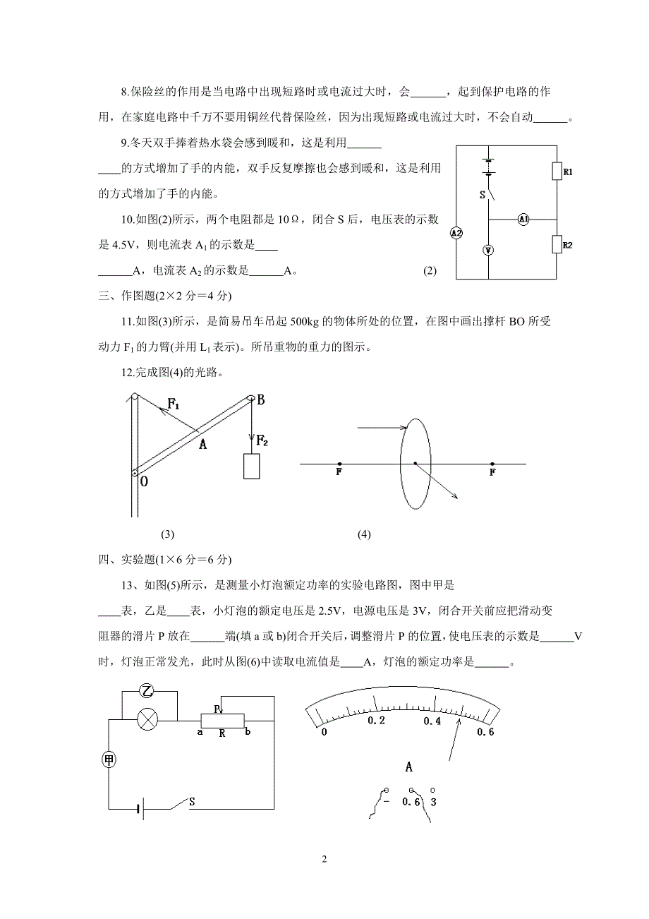 2006年平昌中学中考试题——物理综合复习检测题（4）.doc_第2页