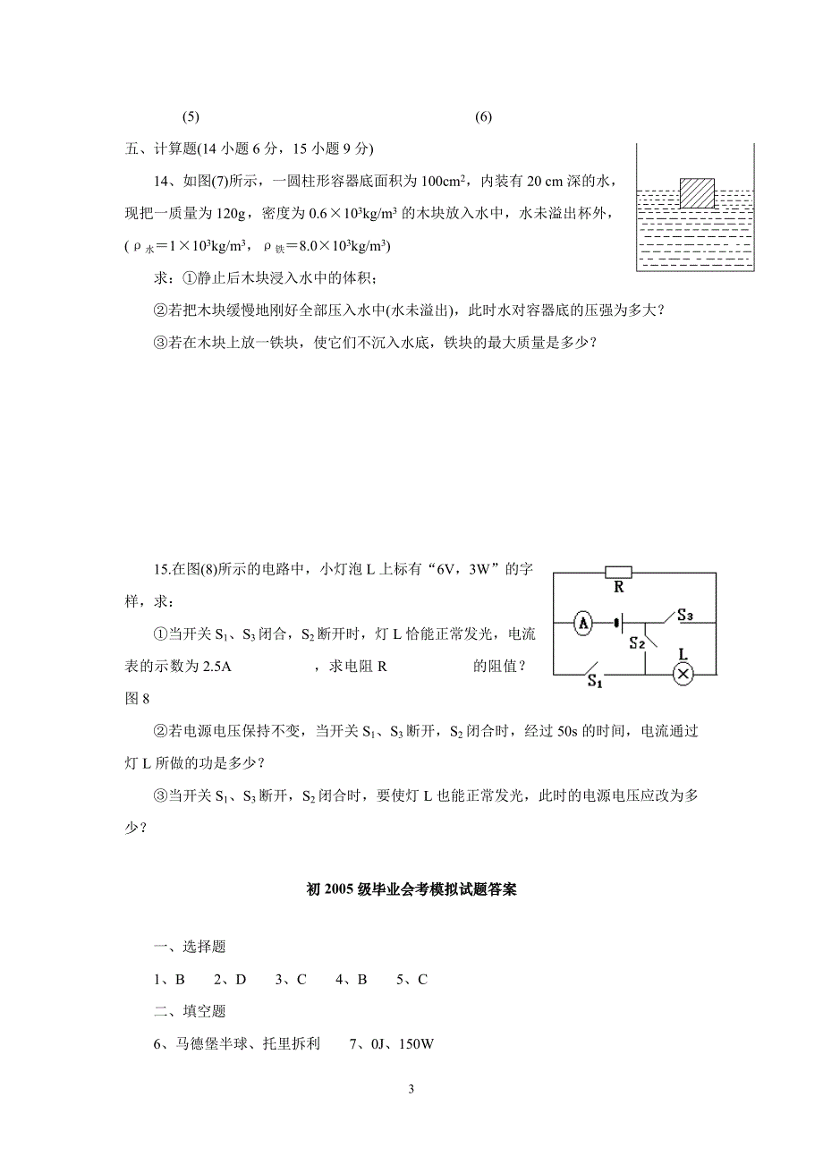 2006年平昌中学中考试题——物理综合复习检测题（4）.doc_第3页