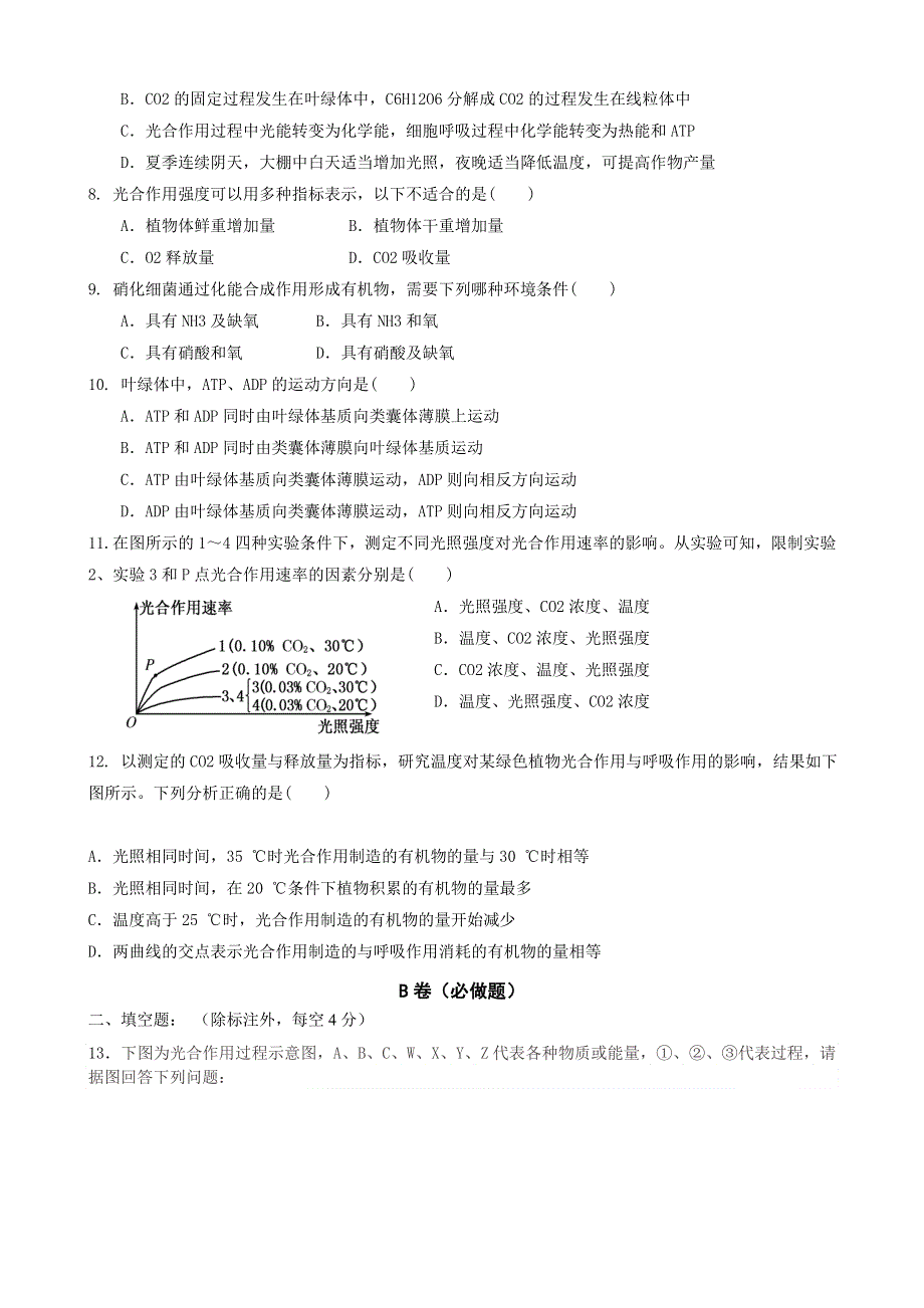 四川省北大附中成都为明学校高中人教版必修一生物：5-4《光合作用2》限时练 .doc_第2页