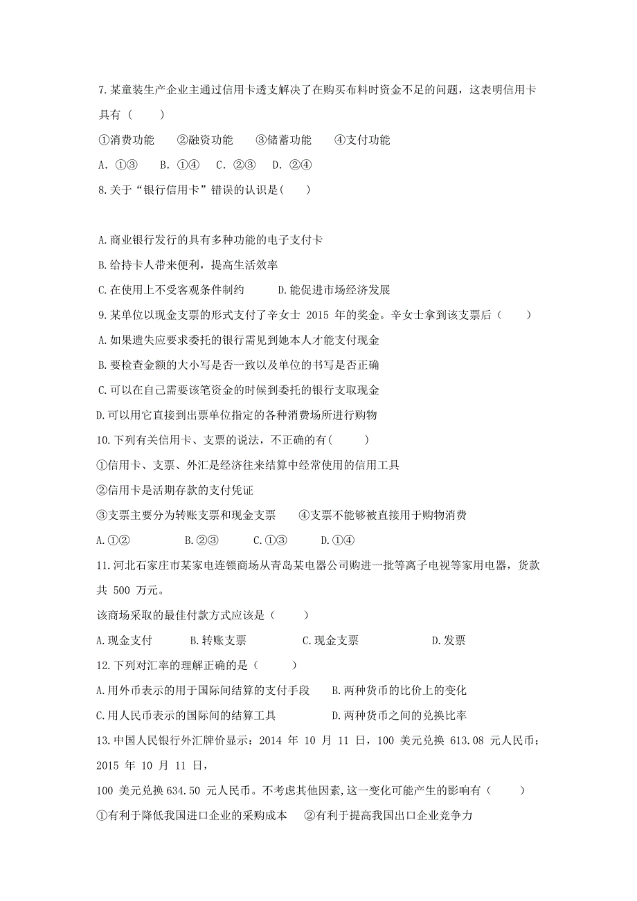 四川省北大附中成都为明学校高中政治必修1 1-1-2 信用卡、支票和外汇（限时练） .doc_第2页