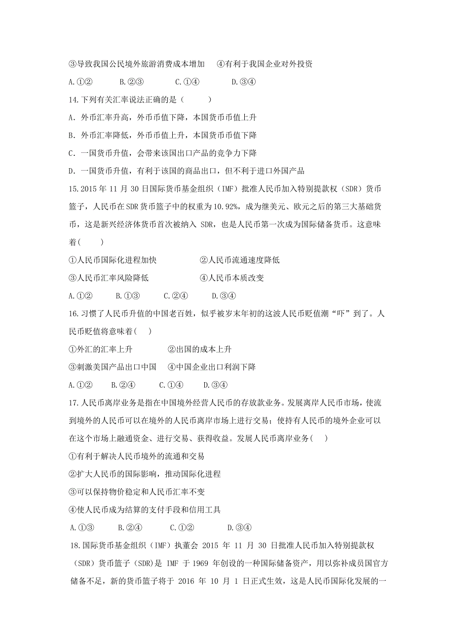 四川省北大附中成都为明学校高中政治必修1 1-1-2 信用卡、支票和外汇（限时练） .doc_第3页