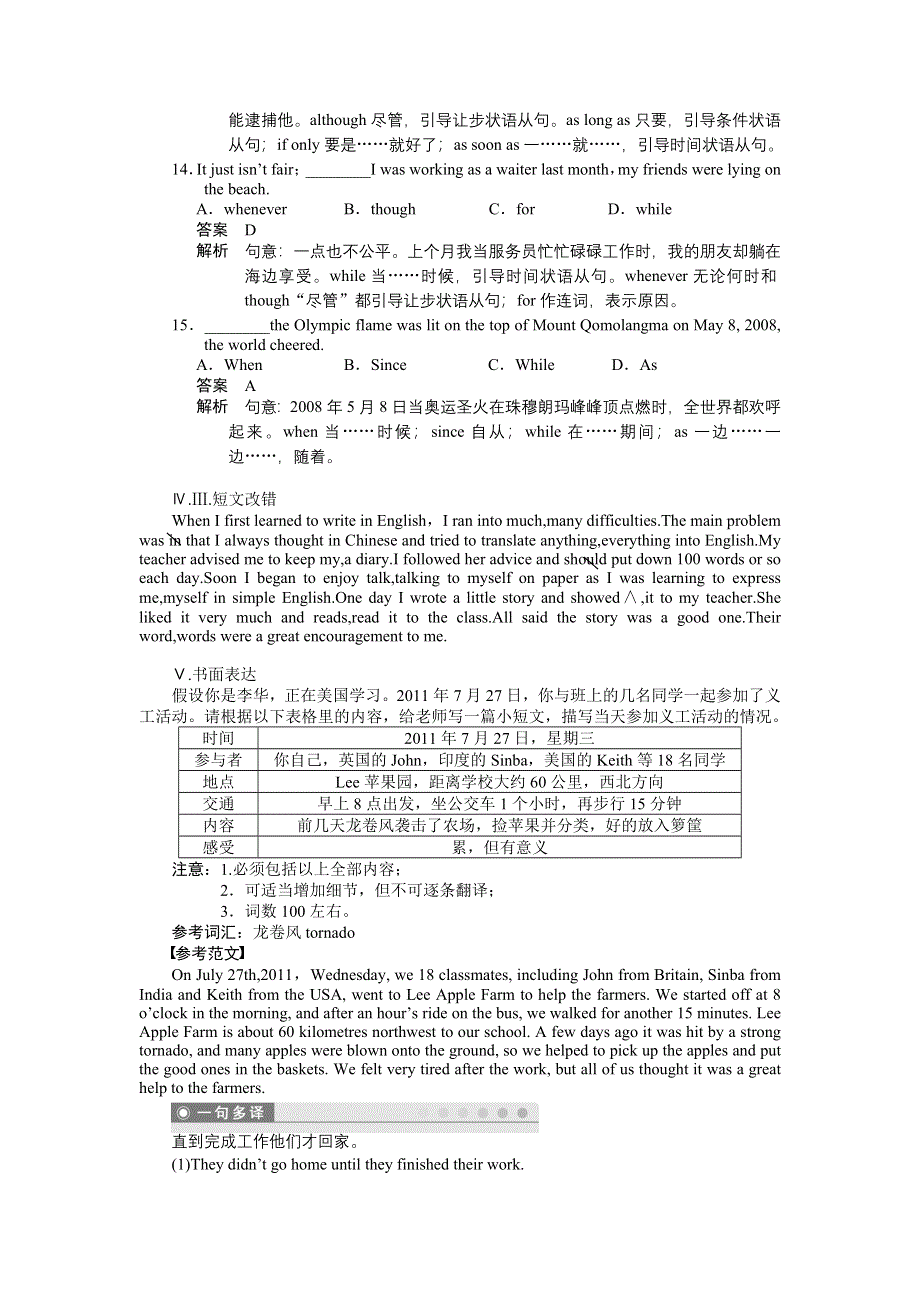 《创新设计-课堂讲义》2015-2016学年高中英语（外研版必修五）课时作业：MODULE5 PERIOD FIVE .docx_第3页