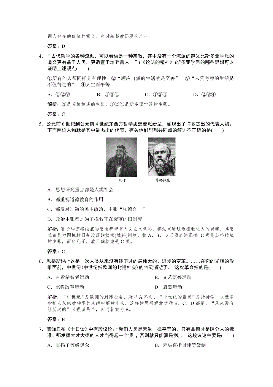 云南省人民版历史2012届高三单元测试42：必修3-6-1《“人是万物的尺度”与人性的复苏》.doc_第2页