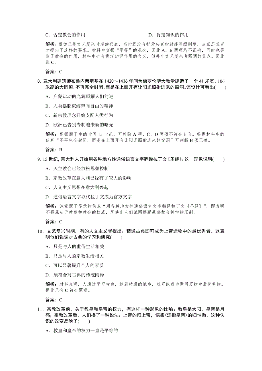 云南省人民版历史2012届高三单元测试42：必修3-6-1《“人是万物的尺度”与人性的复苏》.doc_第3页