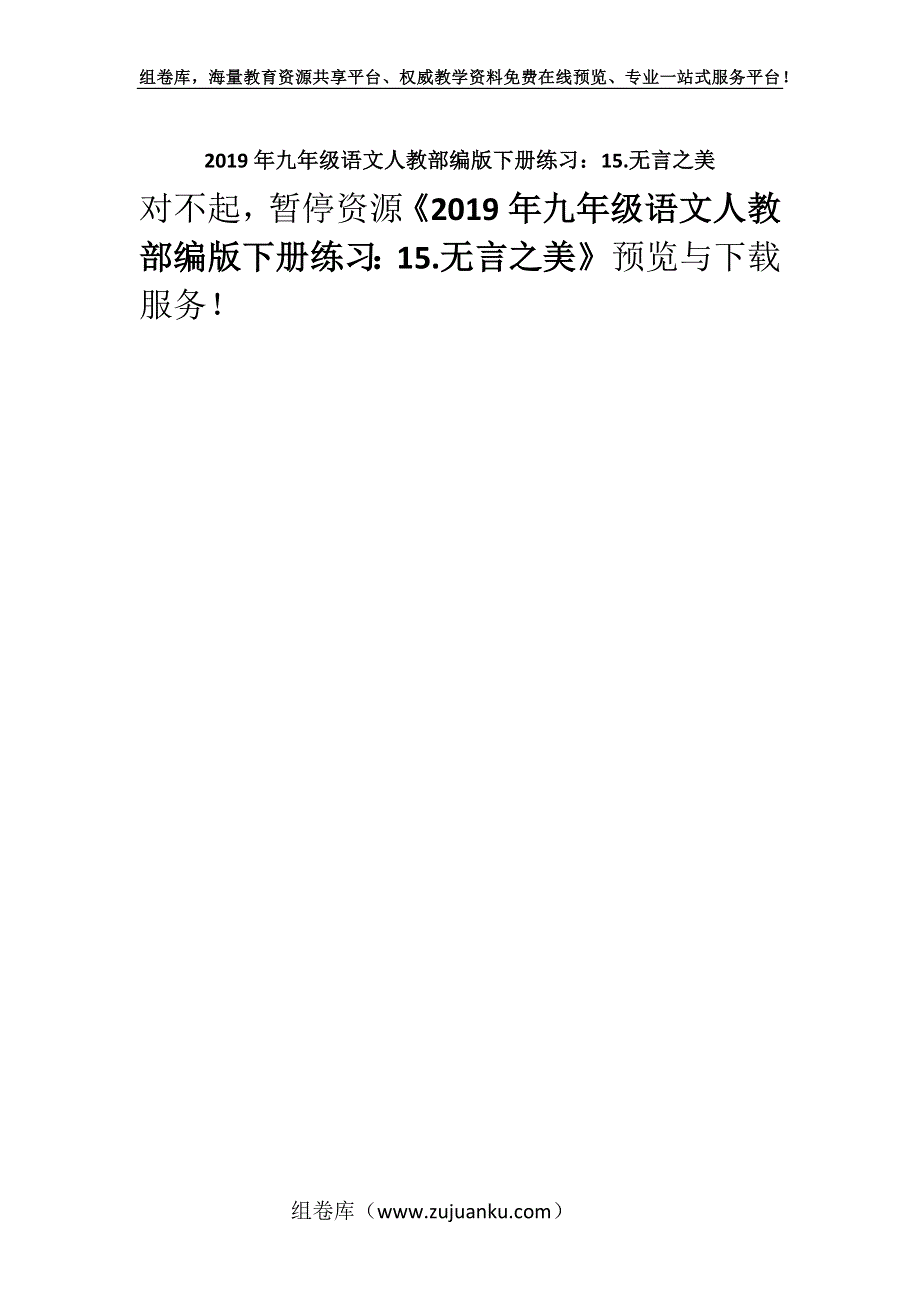 2019年九年级语文人教部编版下册练习：15.无言之美.docx_第1页