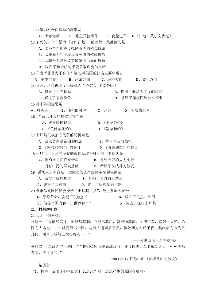 云南省人民版历史2012届高三单元测试69：选修4-4《“亚洲觉醒” 的先驱》.doc_第2页