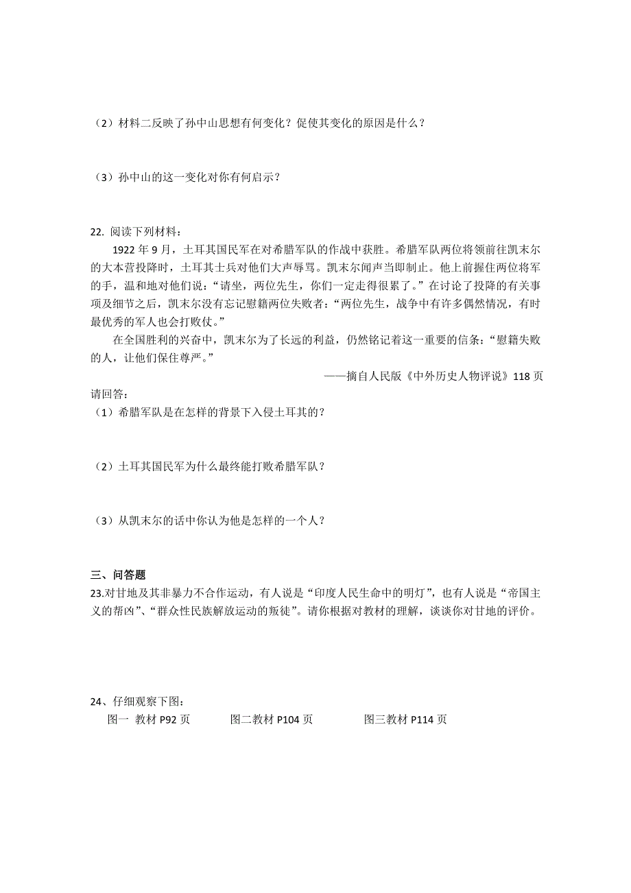 云南省人民版历史2012届高三单元测试69：选修4-4《“亚洲觉醒” 的先驱》.doc_第3页